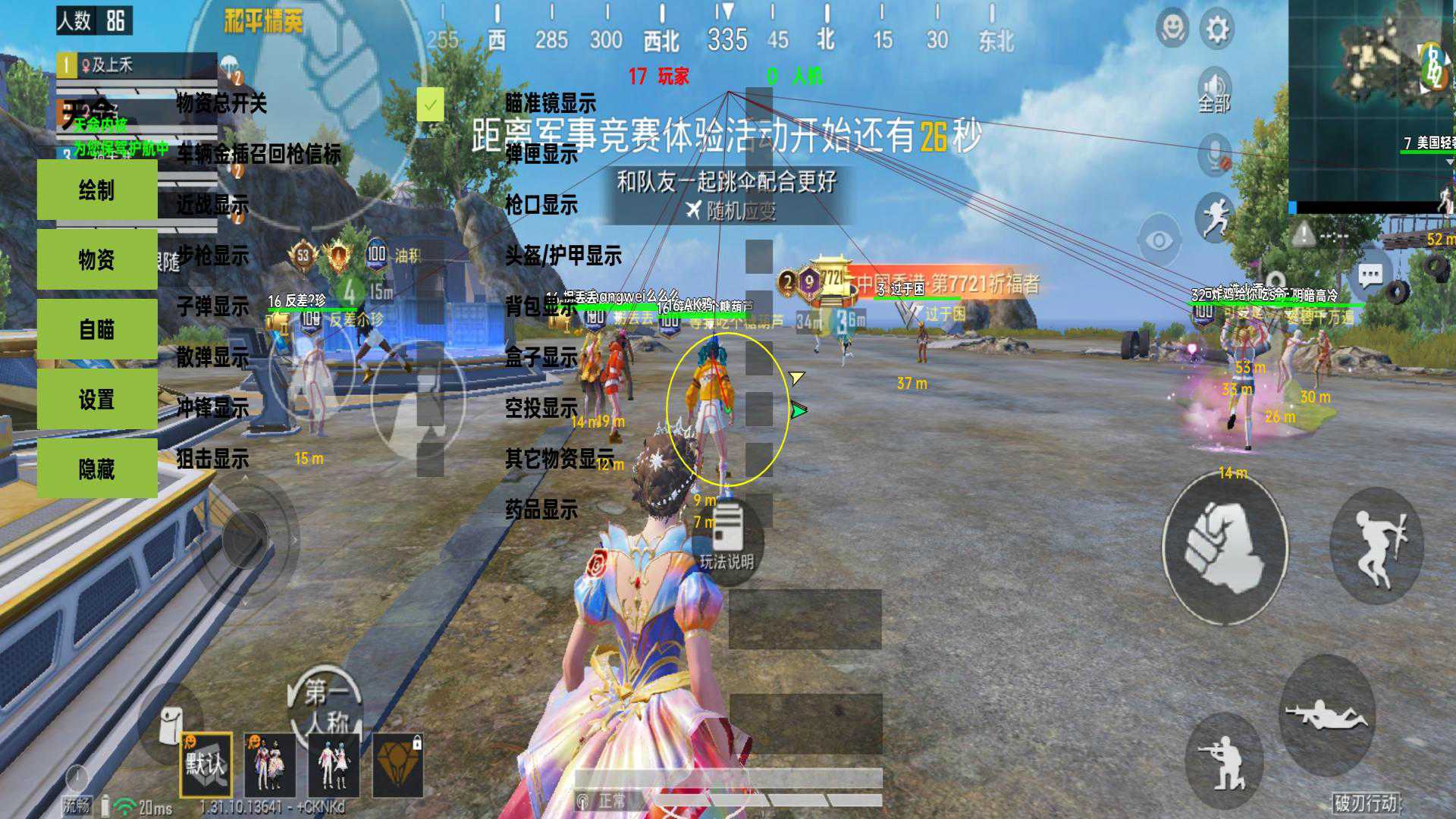 和平精英辅助【云神直装V1.0】枪械无后 人物加速 子弹追踪 人物飞天 秒换子弹