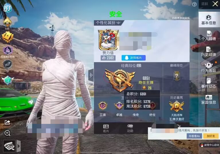 和平精英《独行者》外挂