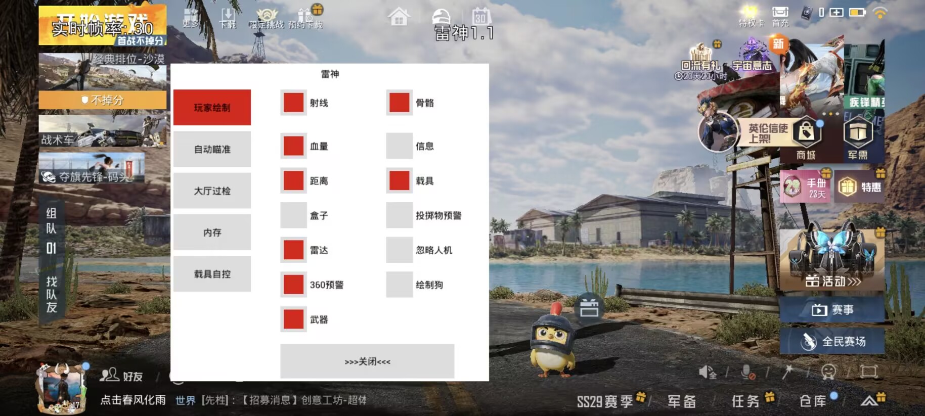 和平精英「路易威登」外挂