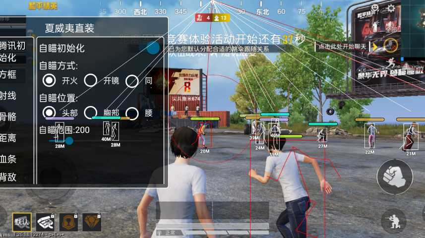 和平精英「恶魔之眼」辅助
