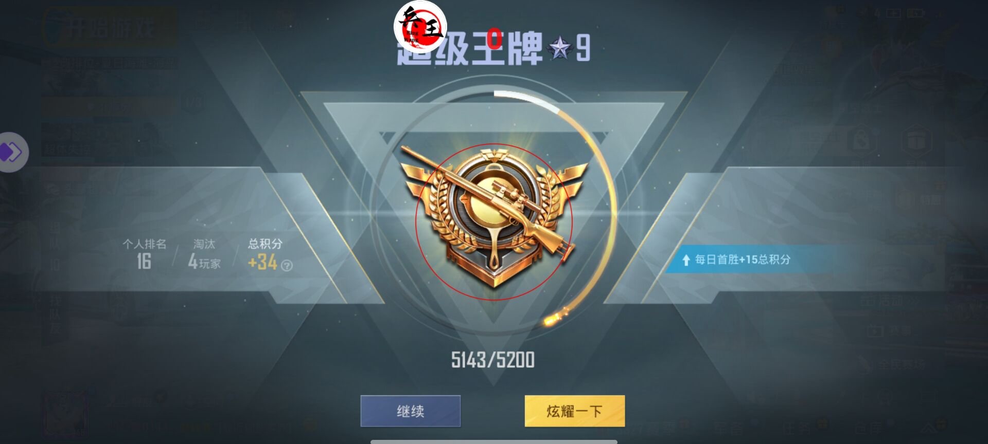 和平精英《恶魔之眼》辅助